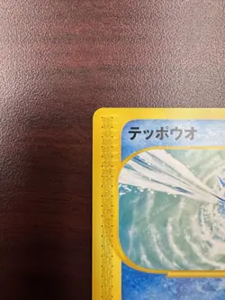Remoraid 038/087 1st Edition Aquapolis Japanese Pokemon Card NM - Image 3