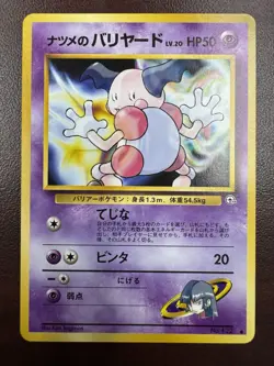 Sabrina's Mr Mime No. 122 Gym Japanese Pokemon Card NM - Image 1