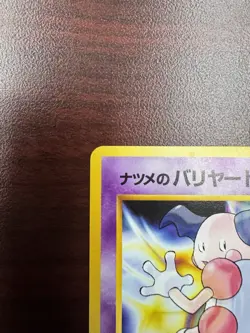 Sabrina's Mr Mime No. 122 Gym Japanese Pokemon Card NM - Image 3