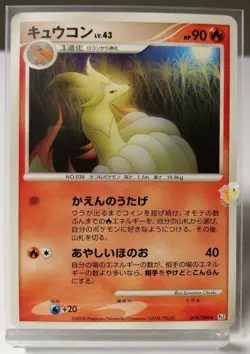 Pokemon 2008 Galactic's Conquest Pt1 - Ninetales 018/096 Card - Exc+ to NM Cond - Image 1