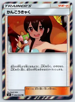 Sightseer - Holo Rare - Miracle Twins SM11 094/094 TR Sun Moon Pokemon Card NM - Image 1
