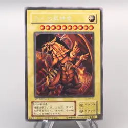 Yu-Gi-Oh Egyptian God The Winged Dragon of Ra G4-03 Secret NM-EX Japanese v263 - Image 1