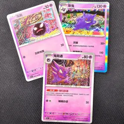 Gengar 094/151 - Chinese Collect 151 - Pokemon TCG - NM + Gastly & Haunter - Image 1