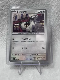 Japanese Furfrou Normal Common M3: Nihil Zero M3 Pokemon Card TCG - Image 1