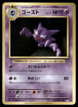 Pokemon Cards Haunter 046/087 CP6 20th Anniversary Uncommon Japanese NM - Image 1