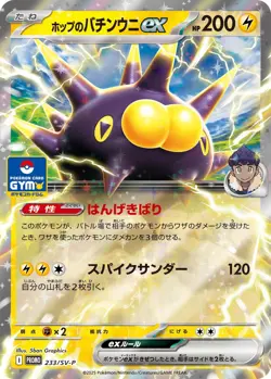 NEW! Pokemon Japanese Scarlet & Violet Gym Promo Series Vol. 9 Pack - Sealed - Image 3