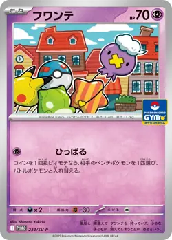NEW! Pokemon Japanese Scarlet & Violet Gym Promo Series Vol. 9 Pack - Sealed - Image 4