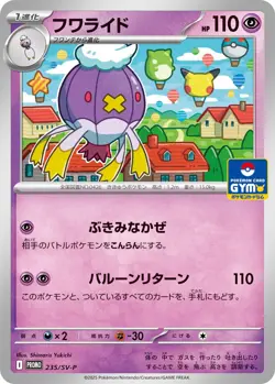 NEW! Pokemon Japanese Scarlet & Violet Gym Promo Series Vol. 9 Pack - Sealed - Image 5