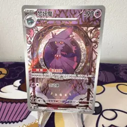 Mismagius 090/070 Chinese Holo Gem 3 Pokemon TCG - Image 1