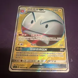 Nintendo Electrode GX 165/151 Secret Rare Holo Full Art Chinese 2017 HP 190 - Image 1