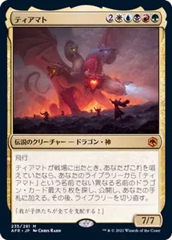 MTG FOIL Tiamat Japanese [AFR] - Image 1