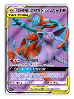 Espeon & Deoxys GX CSM2bC 166/150 SR Holo Sun & Moon Chinese Pokemon MINT - Image 1