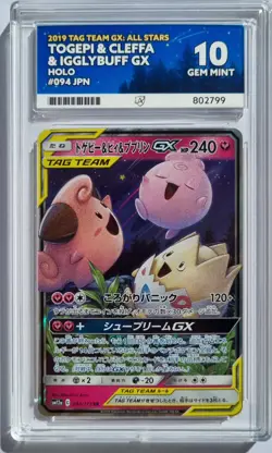 Togepi & Cleffa & Igglybuff GX 094/173 Sm12a: Tag Team Gx: Tag All Stars ACE 10 - Image 1