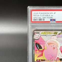 PSA 10 MEGA Clefable SAR 112/080 Munikis Nihil Zero M3 Pokemon Card Japanese - Image 3