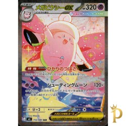 Mega Clefable ex SAR 112/080 M3 Nihil Zero - Pokemon Card Japanese NM - Image 1