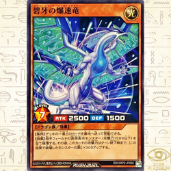 Blue Tooth Burst Dragon Normal RD/ORP2-JP060 Japanese YuGiOh Rush Duel - Image 1