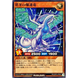 Blue Tooth Burst Dragon Normal RD/ORP2-JP060 Japanese YuGiOh Rush Duel - Image 2