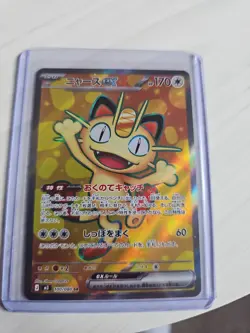 Meowth ex 100/080 Nihil Zero SR Japanese Pokemon TCG NM Card - Image 1