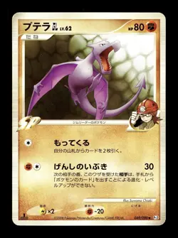 [MP] Aerodactyl GL Japanese Bonds To The End Of Time 049/090 Pokemon B - Image 1