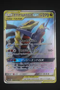 Garchomp & Giratina GX - sm12a 099 RR - Japanese - Pokemon Card - Tag All Stars - Image 1