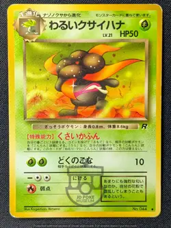 Pokemon 1997 Japanese Team Rocket - Dark Gloom No.044 Card - MP - Image 1