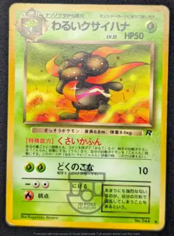 Pokemon 1997 Japanese Team Rocket - Dark Gloom No.044 Card - MP - Image 2
