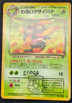 Pokemon 1997 Japanese Team Rocket - Dark Gloom No.044 Card - MP - Image 3