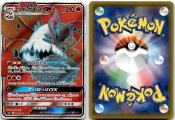 Volcarona GX 096/095 Super Rare Alter Genesis Pokemon Japanese Near Mint - Image 1