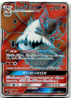 Volcarona GX 096/095 Super Rare Alter Genesis Pokemon Japanese Near Mint - Image 2