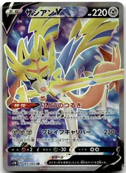 Zacian V 065/060 Super Rare Sword Pokemon Japanese Near Mint - Image 2