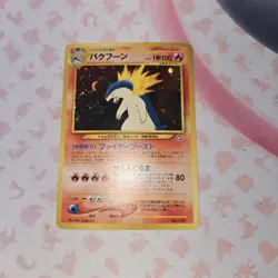 Typhlosion Neo Premium File 1 Holo (Japanese) - Image 1