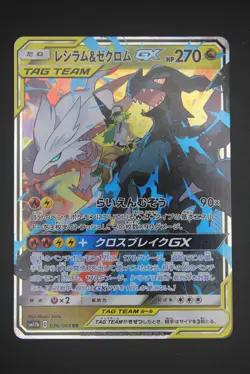 Reshiram & Zekrom GX - sm11b 036 RR - Japanese - Pokemon Card - Dream League - Image 1