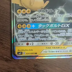 Pikachu & Zekrom GX 041/173 SM12a TAG TEAM GX RR Pokemon Card Japanese - NM - Image 4