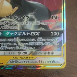Pikachu & Zekrom GX 041/173 SM12a TAG TEAM GX RR Pokemon Card Japanese - NM - Image 5
