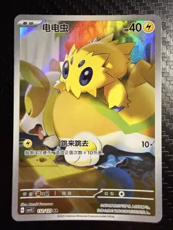 Joltik 132/129 AR Art Rare csv5C - Pokemon S-Chinese Card - Image 1
