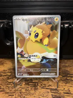 Joltik 132/129 AR Art Rare csv5C - Pokemon S-Chinese Card - Image 1