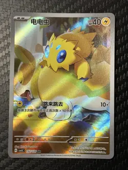 Joltik 132/129 AR Art Rare csv5C - Pokemon S-Chinese Card - Image 1