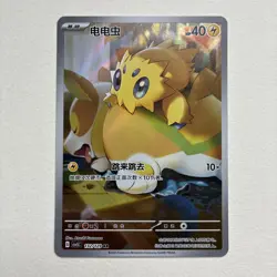 Joltik Art Rare - Pokemon TCG S-Chinese Card CSV5C Dark Crystal 132/129 AR NM - Image 1