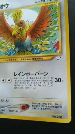 Ho-oh Pokemon Card Japanese Rare Nintendo Game No. 250 Neo Destiny - Image 4