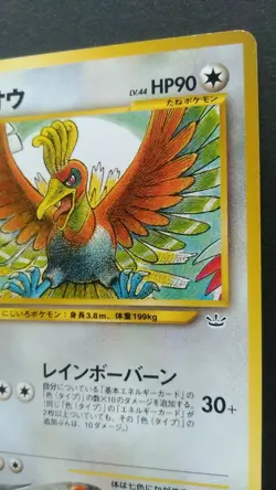 Ho-oh Pokemon Card Japanese Rare Nintendo Game No. 250 Neo Destiny - Image 5