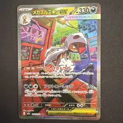Mega Scrafty ex SAR 241/193 M2a Mega Dream ex Pokemon Card Japanese NM - Image 1