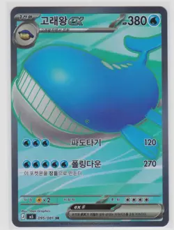 Wailord ex SR 095/081 M5 Abyss Eye - Pokemon Card Korean - Image 1