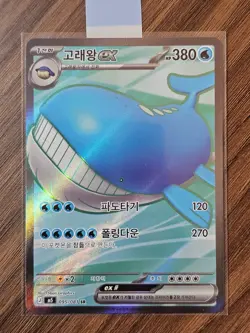 Wailord ex SR 095/081 M5 Abyss Eye - Pokemon Card Korean - Image 3
