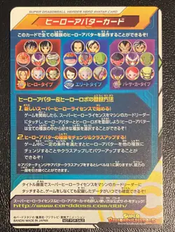 Dragon Ball Heroes TCG Trunks & Beat w/Goku & Vegeta Avatar Card World Mission - Image 4