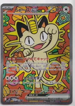 Meowth SAR 114/080 Munikis Nihil Zero M3 Pokemon Card Japanese 2026 NM [CLEAN] - Image 1