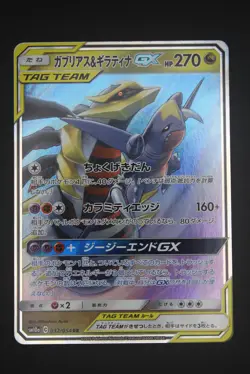Garchomp & Giratina GX - sm10a 032 RR - Japanese - Pokemon Card - GG End - Image 1
