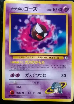 Sabrina’s Gastly Pokemon Card Japanese Nintendo Game Rare No. 092 - Image 1