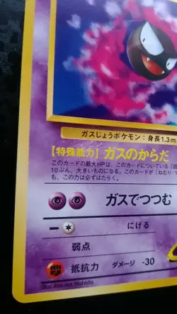 Sabrina’s Gastly Pokemon Card Japanese Nintendo Game Rare No. 092 - Image 3