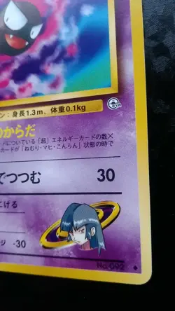 Sabrina’s Gastly Pokemon Card Japanese Nintendo Game Rare No. 092 - Image 4