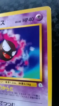 Sabrina’s Gastly Pokemon Card Japanese Nintendo Game Rare No. 092 - Image 5